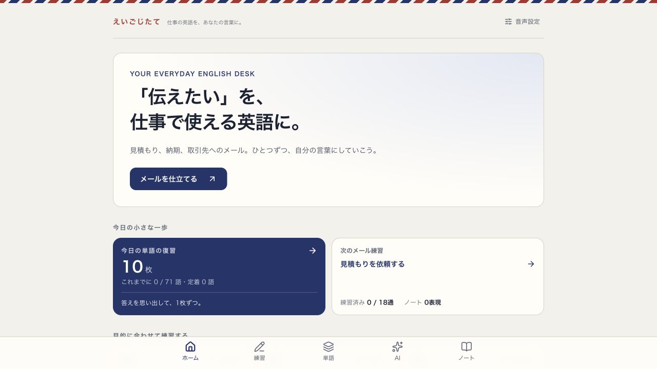 えいごじたての画面見本
