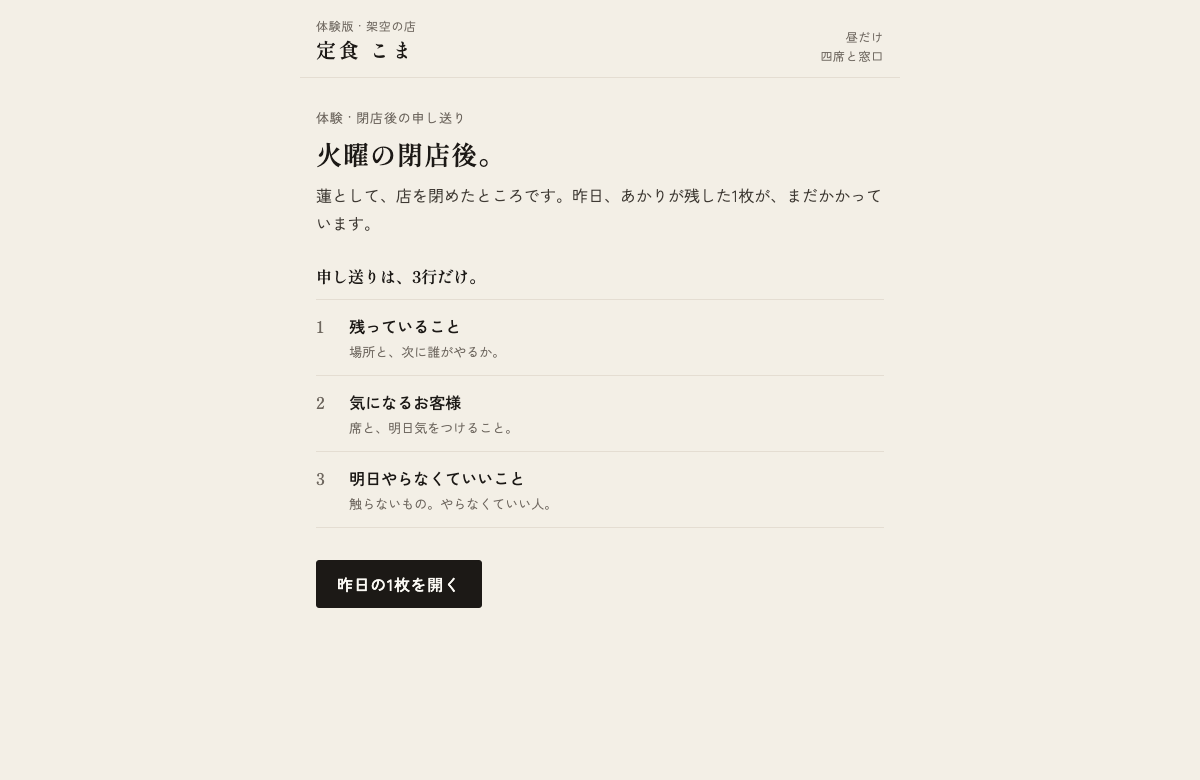 申し送りの画面見本