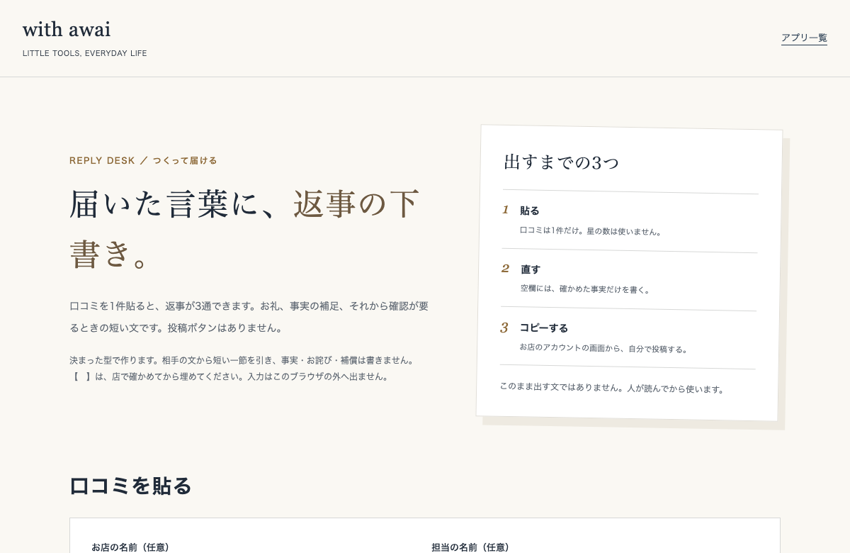 口コミの返事机の画面見本